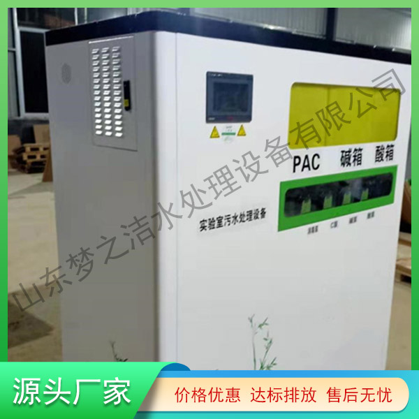 河南實驗室污水處理設備